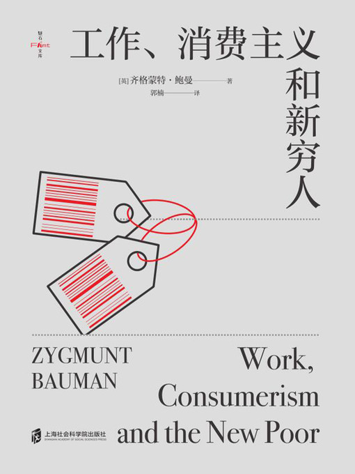 Cover image for 工作、消费主义和新穷人